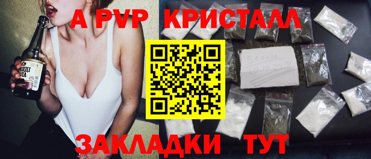 Ярцево  A PVP кристаллы  APVP  Вход с VPN  А ПВП мука  А ПВП Crystall 