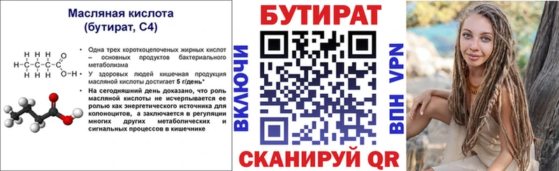blacksprut как зайти  Ярцево  Бутират 99% 