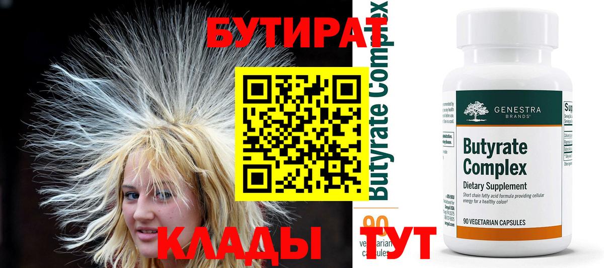 Бутират жидкий экстази  Вход с VPN  Бутират  Ярцево 