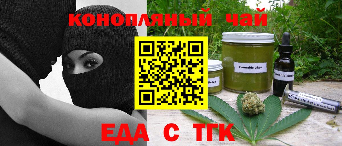 Ярцево  Еда ТГК конопля  Вход с VPN 