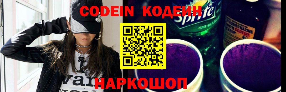 Кодеиновый сироп Lean Purple Drank  Вход с VPN  Ярцево  Кодеиновый сироп Lean напиток Lean (лин) 