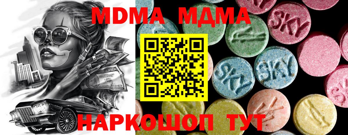 МДМА кристаллы  Вход с VPN  Ярцево  MDMA VHQ 